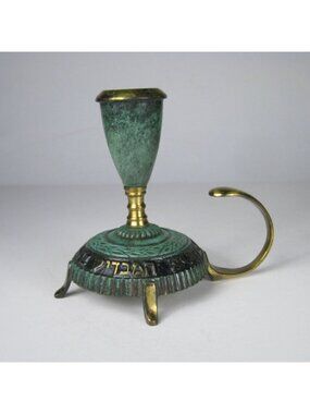 Vintage Israel Candle Holder Brass Candleholder Hebrew Judaica Havdalah Shabbat